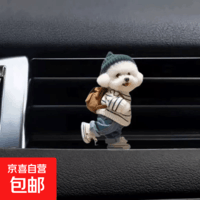 车载出风口创意可爱时尚猫咪小狗出风口香薰亚克力饰品 条纹毛衣小狗(含一片固体香片) 1个装