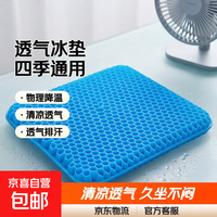 夏季凝胶坐垫透气蜂窝冰垫汽车座椅软冰垫办公室家用凳子屁股凉垫 【24*17*3cm】