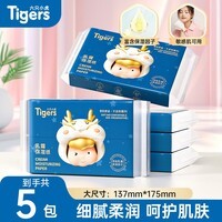 六只小虎婴童云柔巾保湿纸乳霜纸婴童婴幼儿柔软纸巾 3层 40抽*5包