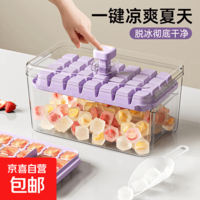 冰块模具制冰神器按压冰格家用小食品级冻制冰盒自制做冰箱储存盒 黛紫-28格套装单层【食品级PP/送冰铲】