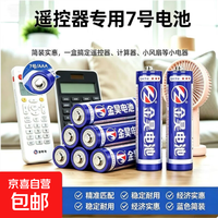 【拍两单发货!清仓】灯饰照明7号电池适用遥控器电视风扇计算器 家庭简装【超优惠】 金昊电池7号/到手二粒【长续航】