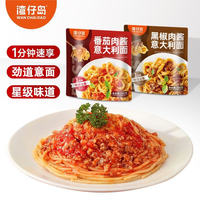 湾仔岛意大利面200g番茄肉酱速食意面家用儿童意粉通心粉拌面 意大利面(番茄*1+黑椒*1)