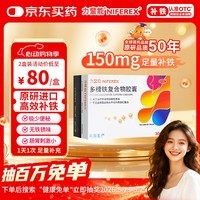 力蜚能 多糖铁复合物胶囊0.15g*30粒 美国原研进口多糖铁复合物微丸孕妇女性贫血补血药补铁剂铁片缺铁性贫血