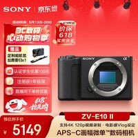 索尼（SONY）ZV-E10 II APS-C画幅微单相机 滤镜直出 精准对焦 黑色 单机身(ZV-E10M2 ZVE10二代)