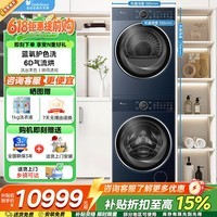 小天鹅（LittleSwan）蓝氧洗烘套装 10公斤滚筒洗衣机+10KG热泵烘干机 纯平全嵌 全变频  蓝氧2.0 洗烘套装 10kg 89PRO+H93PRO