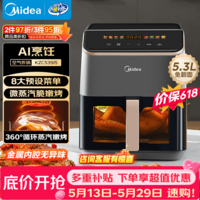 美的（Midea）空气炸锅蒸烤一体家用智能触控【价保618】5.3L大容量空气炸锅可视多功能免翻面电炸锅KZC539J5