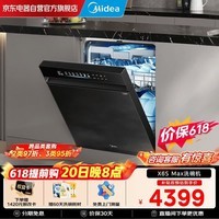 美的（Midea）【万向X6S Max】18套150L嵌入式洗碗机 万向喷淋臂 4锅同洗 四星消毒 七星消杀一键洗烘 门店同款
