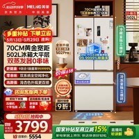 美菱【价保618】小确杏502L法式多门冰箱双系统70cm宽制冰超薄零嵌入底部散热BCD-502WFPU9CZX国家补贴