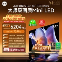 小米电视S Pro Mini LED 85英寸 3200nits 2880分区 288Hz 以旧换新 L85MB-SP平板智慧屏家电