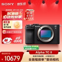 索尼（SONY）Alpha 7C II全画幅微单相机 创意外观滤镜 AI智能芯片 黑色 单机身（a7c2/A7C II/A7CM2）