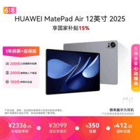 HUAWEI MatePad Air 12英寸 2025 华为平板电脑 鸿蒙AI 2.8K高刷超清全面屏 WIFI 12GB+256GB 烟云灰
