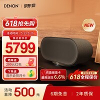 天龙（DENON）HOME 600【旗舰新品】杜比全景声音响 无线蓝牙HIFI立体声音箱 家庭影院音箱 home350升级款 礼物