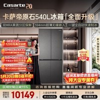 卡萨帝（Casarte）原石系列540升十字门冰箱594超薄零嵌入式 双MRA窖藏养鲜三系统自动制冰 BCD-540WGCTDMGDEU1