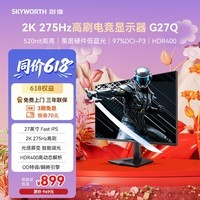 创维（Skyworth）27英寸电竞显示器2K 250Hz 490nit高亮FastIPS光感屏变HDR400 原生240Hz硬件低蓝光 G27Q 250Hz