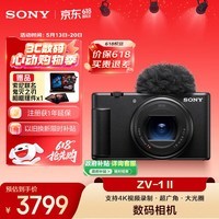 索尼（SONY）ZV-1 II 二代数码相机 4K视频/超广角/大光圈 黑色(ZV-1M2/ZV1M2/ZV1 II/ZV1二代)
