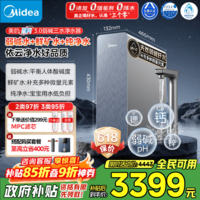 美的（Midea）家用净水机星河3.0弱碱净水器三水直饮矿物质1200G 0阻垢剂 杀菌反渗透厨下式净饮机pro升级款系列