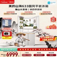美的（Midea）熊墩墩山海633十字门冰箱603L超薄零嵌双系统2.0净味制冰超大容量一级能效国家补贴MR-633WUSIPZE