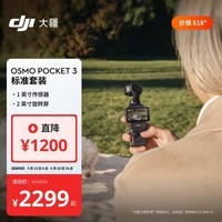 大疆 DJI Osmo Pocket 3 标准版 一英寸口袋云台相机 OP灵眸手持数码相机 旅游vlog+随心换1年版