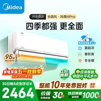 美的（Midea）空调 全面风风尊PRO/风尊三代 新一级能效变频冷暖空调智能除菌家用空调挂机独立除湿以旧换新空调 大1.5匹 风尊三代pro-26年新品