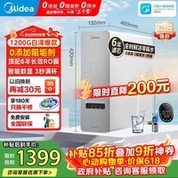 美的（Midea）家用净水器白泽1200G 鲜活零陈水 厨下反渗透直饮一体机净饮机