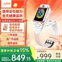 小天才电话手表Z6Pro/Z6Pro少年/Z6S【现货速发】防水GPS定位视频拍照双摄 智能儿童电话手表 官方旗舰 Z6Pro少年 茶金白 【咨询客服领好礼】