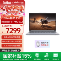 ThinkPad联想ThinkBook16+笔记本电脑AI全能本 2026新品 商务办公学生网课轻薄本 全新锐龙7 H450 32G 1T月神灰
