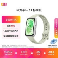华为手环11 标准版草木绿铝合金表壳1.62英寸流畅大屏专业睡眠健康监测实况窗信息抬腕即知手环10升级