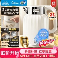 美的(Midea)【价保618】电水壶电热水壶烧水壶艺术家2L无缝内胆316L不锈钢恒温一键保温自动断电冲奶 SH58-Q