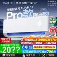 华凌空调神机二代Pro/二代 大1.5匹静音空调 国家补贴 新一级效能变频冷暖 双排铜管AI省电 卧室客厅 神机二代 Pro 大1.5匹  15-23㎡ 升级主流机皇