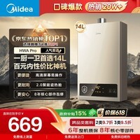 美的【HWA Pro 14L】优于13L 燃气热水器 一厨一卫 恒温节能 低水压启动 家用智能变频 天然气上门安装