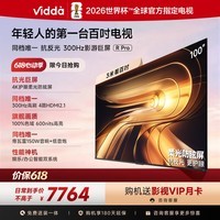 Vidda R Pro 100英寸【价保618】海信电视 柔光防眩屏 300Hz超高刷高色域 巨幕平板电视100VR1S-PRO