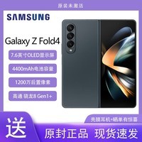 三星 SAMSUNG Galaxy Z 三星 Fold4【全新未拆封未激活+全国联保】大屏体验PC般强大生产力 5G折叠手机 空山绿 12GB+512GB