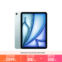 Apple/苹果【教育优惠】 iPad Air 11英寸 M4芯片 2026年新款 平板电脑(128G WLAN版)蓝色