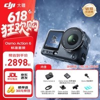 大疆（DJI）Osmo Action 6 运动相机 摩托车山地公路骑行潜水防抖户外vlog相机超清画质4K 旅拍摄像机 标准套装 官方标配 官方标配（自带50G）