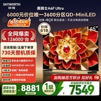 创维电视 A6F Ultra 85 英寸【价保 618】3600 分区 QD-Mini LED 哈曼回音壁 国家补贴