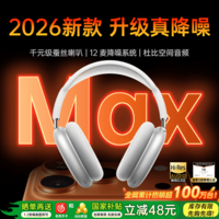 华强北爆款【爆卖200W+丨超越1:1】耳机头戴式降噪蓝牙无线适用苹果华强北2026最新款超长续航不伤耳朵 【星光银】全功能定制｜个性化空间音频｜双金标高音质