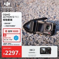 大疆 Osmo Action 5 Pro 超旗舰画质运动相机 户外摩托骑行潜水徒步vlog便携式4K摄像机 街拍套装 官方标配 无内存卡