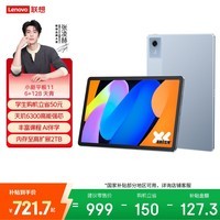 联想（Lenovo）小新Pad 11 英寸AI学习办公平板电脑2.5K高清护眼大屏90Hz高刷娱乐影音6+128G青国家补贴教育优惠