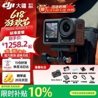 大疆（DJI）Osmo Action4 灵眸 运动相机 拍摄vlog 摩托车骑登山行运动摄像机 手持摄录装备 Action 4标准套餐 标配 官方标配