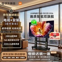 小米电视S65 Mini LED 2026 65英寸 760分区低反屏2000nits峰值亮度 澎湃OS L65MC-S平板电视 推车支架