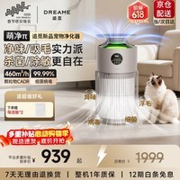 追觅【价保618】宠物空气净化器家用吸猫毛除过敏源猫毛净化器杀菌消毒除异味FurryPure 460