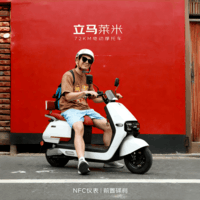 立马(LIMA)电动摩托车莱米 至高72KM长续航电瓶车超威72V长续航电瓶车NFC智能家用电动车淡雾灰白