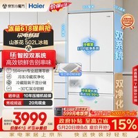 海尔山茶花2.0小机皇「485升级」502L法式多门冰箱双系统双净化超薄制冰BCD-502WGHFDC4FBU1国家补贴