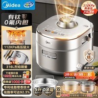 美的（Midea）【价保618】有钛0氟低脂浓香超高压112KPa电压力锅5L自动排IH猛火0涂层母婴316L煲汤电饭煲MY-S8
