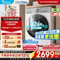 小天鹅小乌梅3.0滚筒洗衣机全自动12KG大容量家用纯平变频1.21高洗净比智能投放水魔方TG12VE10PRO