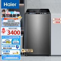 海尔（Haier）双动力智能投放波轮洗衣机 ES100BD58Mate7