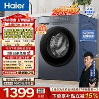 海尔（Haier）滚筒洗衣机全自动单洗10公斤 懒人家用超薄变频大容量一级能效六维减震MATE29S升级款20D1家电补贴