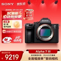 索尼（SONY）微单相机全画幅 Alpha 7 III 机身A7M3（a7M3/A73/ILCE-7M3）约2420万有效像素5轴防抖