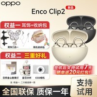 OPPO【新品好礼】OPPO Enco Clip2开放式耳夹蓝牙耳机无线超长续航运动不入耳挂耳 全新C形桥耳夹式  高光金