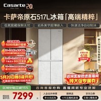 卡萨帝(Casarte)原石517L十字门冰箱MRA PLUS低氧窖藏保鲜594MM超薄零嵌一级能效BCD-517WGCTDMGDUU1